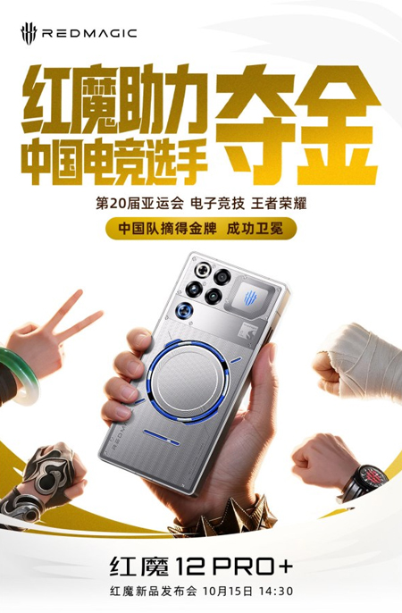 RedMagic 12 Pro+ เตรียมเปิดตัว 15 ต.ค. นี้ ยืนยันชิป Snapdragon 8 Elite Extreme Gen 6 ดีไซน์เบาบางกว่าเดิม 