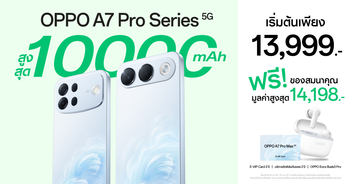 เปิดตัว OPPO A7 Pro Series 5G สมาร์ตโฟนกว้างเต็มเฟรม ทนเต็มฟีล ราคาเริ่มต้น 13,999 บาท