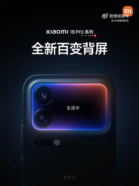 Xiaomi 18 Pro เผยทีเซอร์ก่อนเปิดตัว ก.ย. นี้ มาพร้อมจอหลังอัปเกรดใหม่ รองรับ AI สร้าง Apps เองได้ 