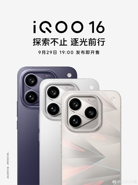 iQOO 16 เตรียมเปิดตัว 29 ก.ย. นี้พร้อมจอ 2K 165Hz ชิป Snapdragon รุ่นใหม่ แบต 8,400mAh ชาร์จไว 100W