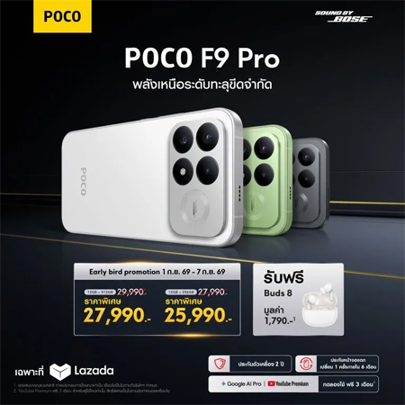 สเปค POCO F9 Pro/ POCO F9 Ultra มาพร้อมจอ 185Hz กล้อง 200MP ชิป Snapdragon 8 Elite Gen 5 ราคาเริ่มต้น 27,990 บาท