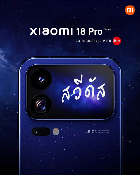 สเปค Xiaomi 18 Pro และ 18 Pro Max พร้อมชิป Snapdragon 8 Elite Extreme Gen 6 แบตสูงสุด 8,500mAh และจอหลัง 120Hz