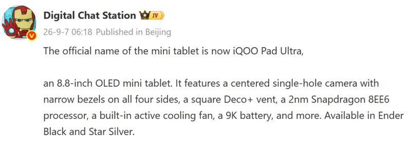 หลุดสเปค iQOO Pad Ultra แท็บเล็ตเกมมิ่งจอ 8.8 นิ้ว OLED ชิป Snapdragon 8 Elite Gen 6 พร้อมแบต 9,000mAh