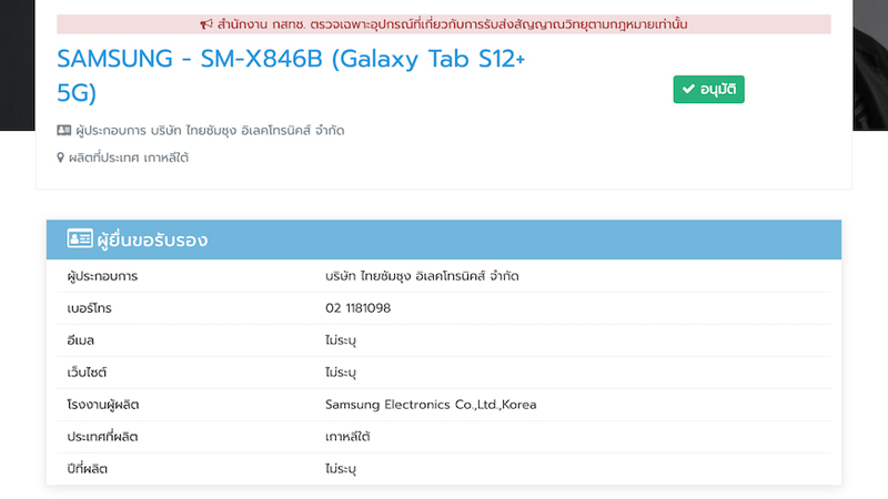 หลุดสเปคเต็ม Samsung Galaxy Tab S12 Ultra และ S12+ ได้ชิป Dimensity 9500 ก่อนเปิดตัววันที่ 7 ตุลาคมนี้