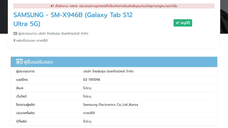 หลุดสเปคเต็ม Samsung Galaxy Tab S12 Ultra และ S12+ ได้ชิป Dimensity 9500 ก่อนเปิดตัววันที่ 7 ตุลาคมนี้