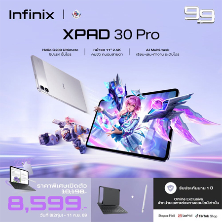 เปิดตัว Infinix Xpad 30 Pro แท็บเล็ตจอ 11 นิ้ว 90Hz รองรับซิม 4G ได้ทั้งคีย์บอร์ดและปากกาในราคา 10,198 บาท 