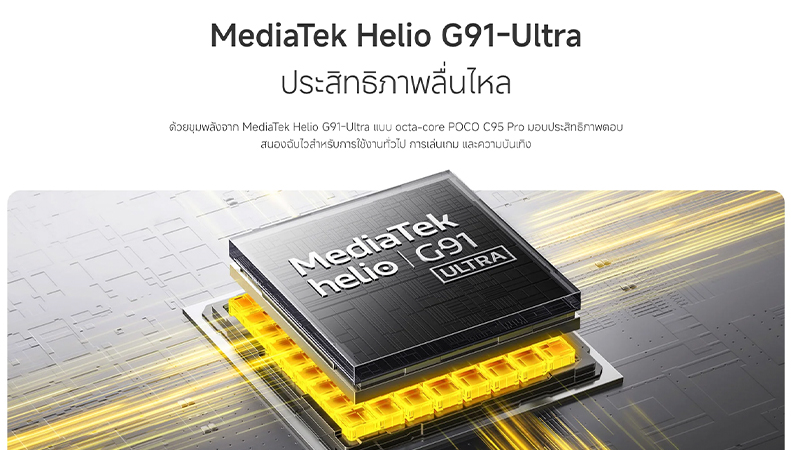 เปิดตัว POCO C95 Pro พร้อมจอ 6.9 นิ้ว 120Hz แบต 7,500mAh ราคาเริ่มต้น 6,999 บาท 