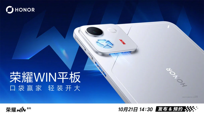 HONOR Win Pad ยืนยันจอ OLED 8.4 นิ้ว 240Hz มีพัดลมระบายความร้อน เปิดจอง 16 ต.ค. นี้ที่จีน 