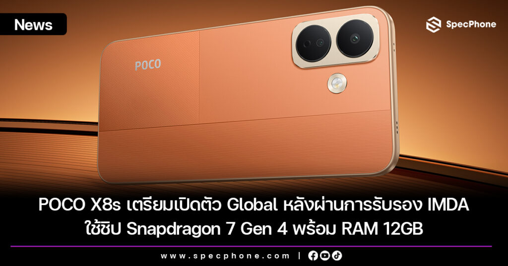 POCO X8s เตรียมเปิดตัว Global หลังผ่านการรับรอง IMDA ใช้ชิป Snapdragon 7 Gen 4 พร้อม RAM 12GB