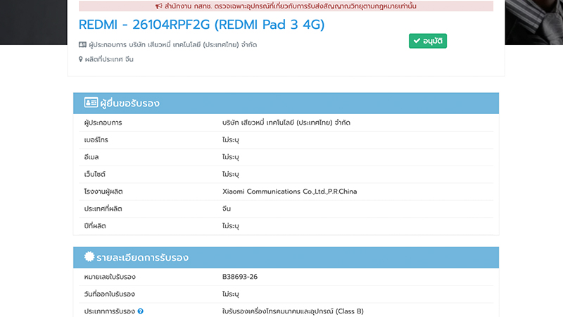 Redmi Pad 3 4G ผ่าน กสทช. เตรียมเปิดตัวเร็วๆ นี้ สเปค ราคา