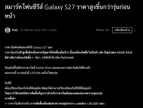 Samsung Galaxy S27 Series อาจขึ้นราคาอีกจาก RAM และ ROM ตัวใหม่อย่างน้อย 3,xxx บาท 